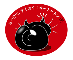 黒猫赤色楕円