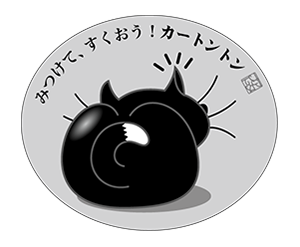 黒猫灰色楕円