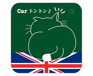 イギリス緑色角