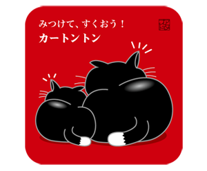 黒猫赤色角