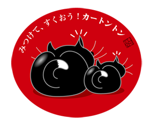 黒猫赤色楕円