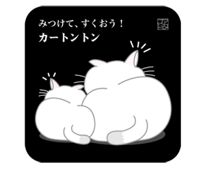 白猫黒色角