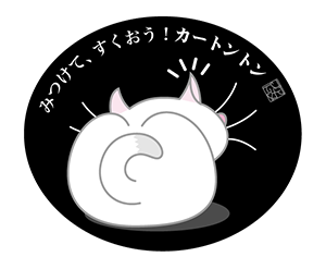 白猫黒色楕円