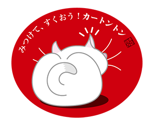 白猫赤色楕円